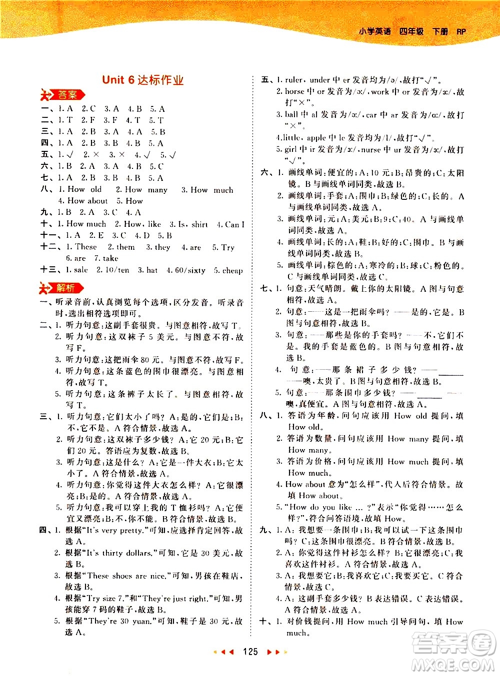 教育科學(xué)出版社2021春季53天天練小學(xué)英語(yǔ)四年級(jí)下冊(cè)RP人教版答案