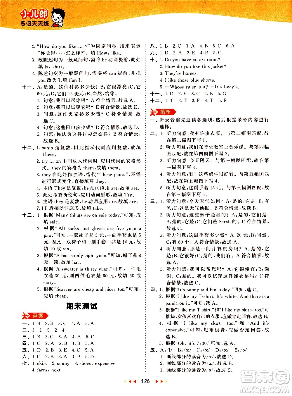 教育科學(xué)出版社2021春季53天天練小學(xué)英語(yǔ)四年級(jí)下冊(cè)RP人教版答案