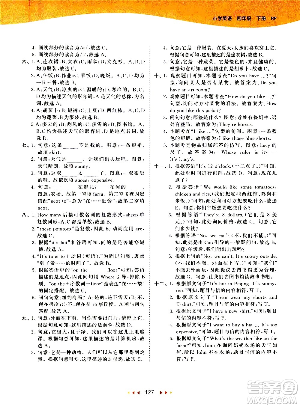 教育科學(xué)出版社2021春季53天天練小學(xué)英語(yǔ)四年級(jí)下冊(cè)RP人教版答案