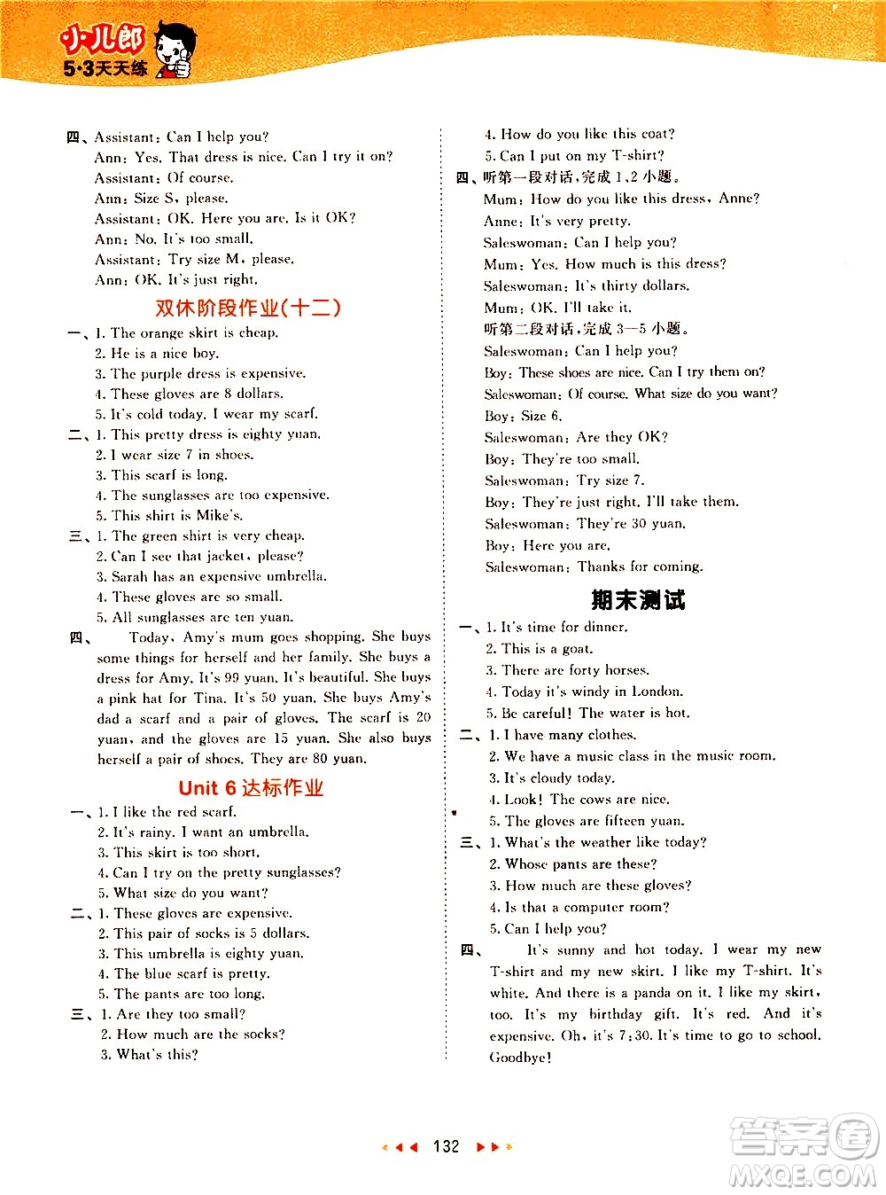 教育科學(xué)出版社2021春季53天天練小學(xué)英語(yǔ)四年級(jí)下冊(cè)RP人教版答案