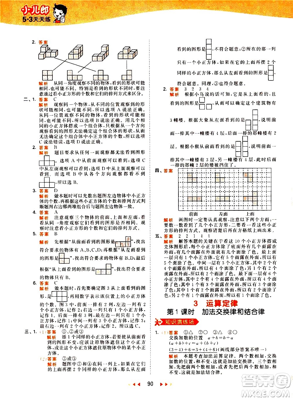 教育科學(xué)出版社2021春季53天天練小學(xué)數(shù)學(xué)四年級下冊RJ人教版答案