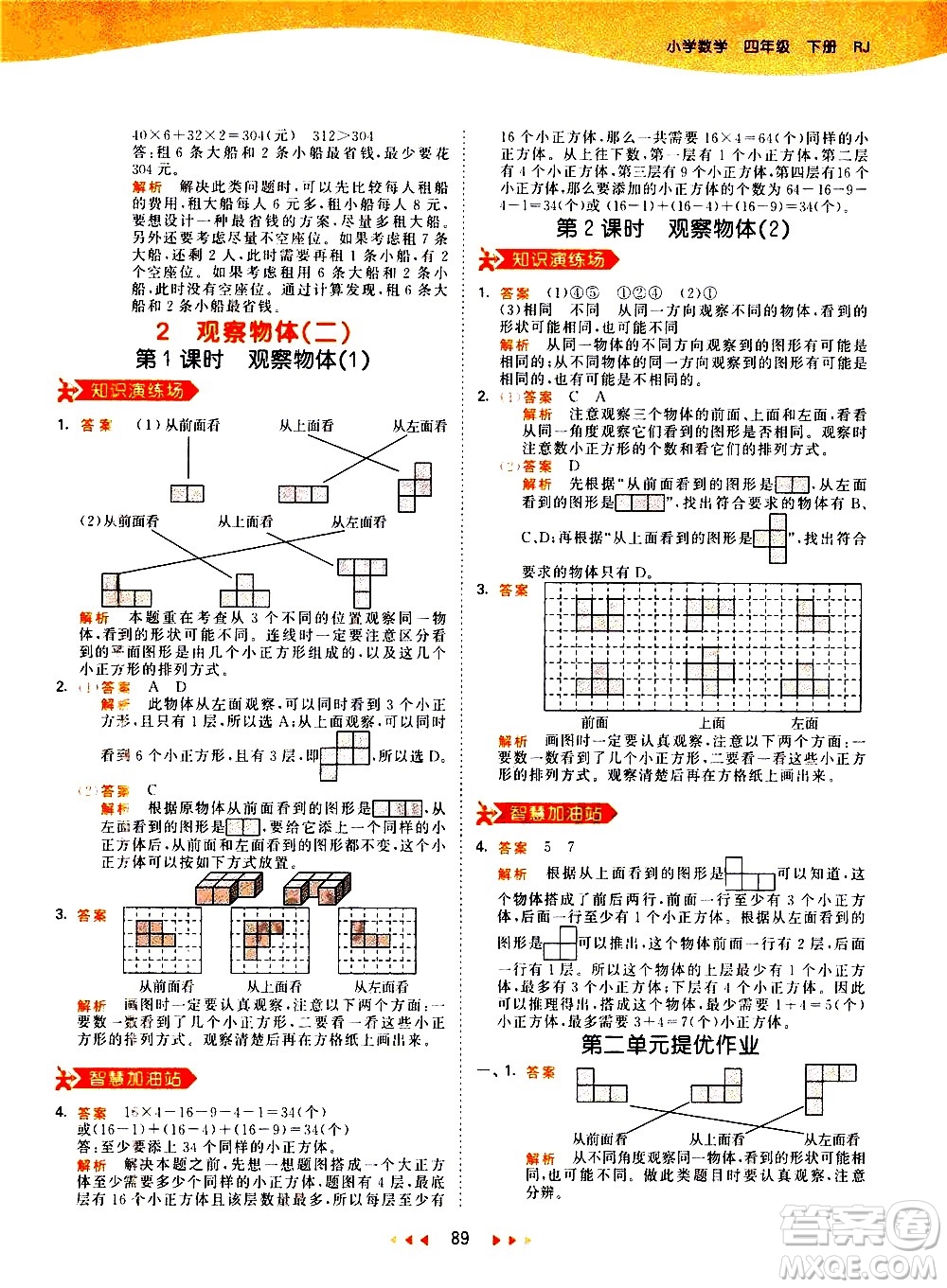 教育科學(xué)出版社2021春季53天天練小學(xué)數(shù)學(xué)四年級下冊RJ人教版答案