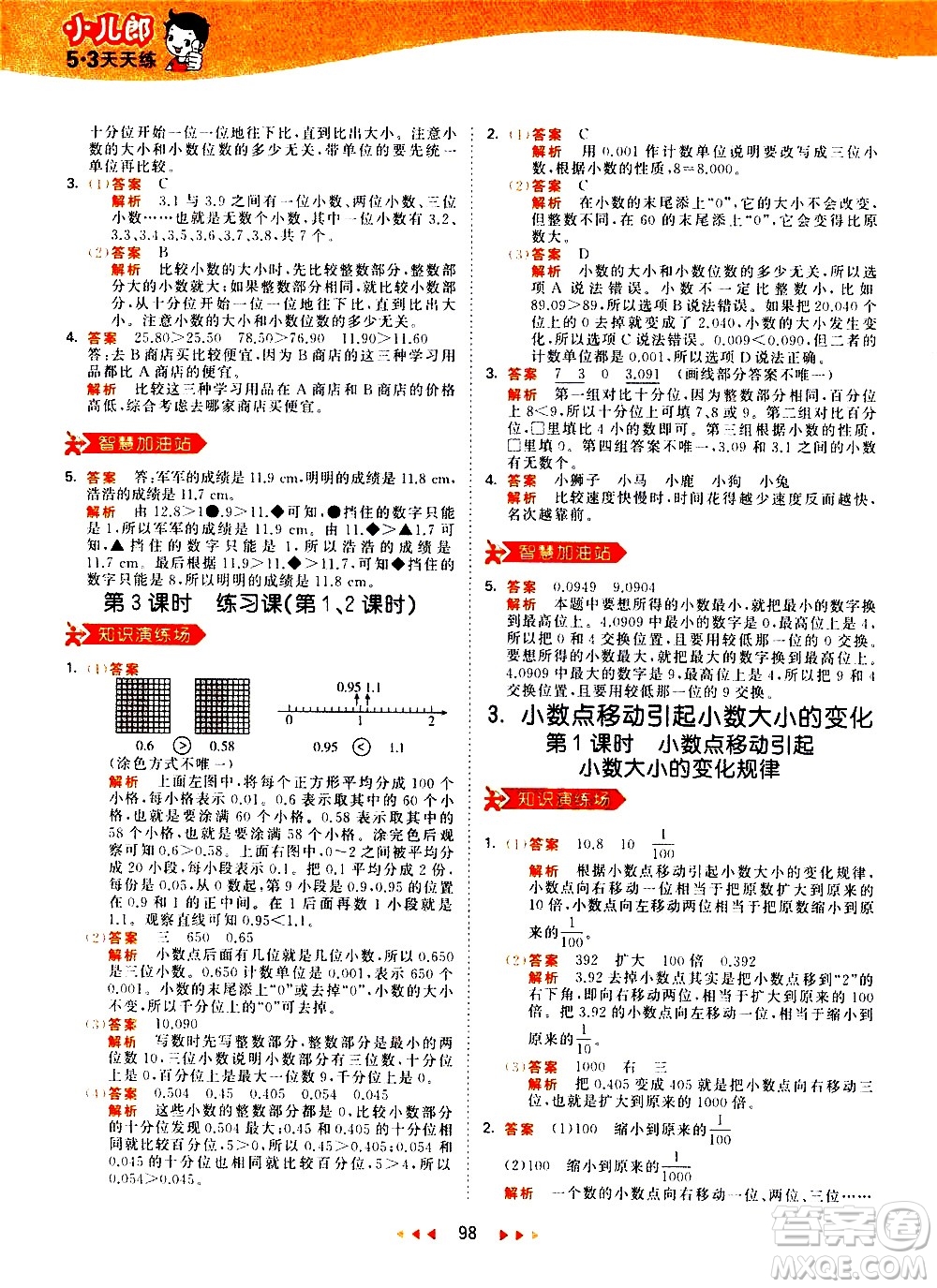 教育科學(xué)出版社2021春季53天天練小學(xué)數(shù)學(xué)四年級下冊RJ人教版答案