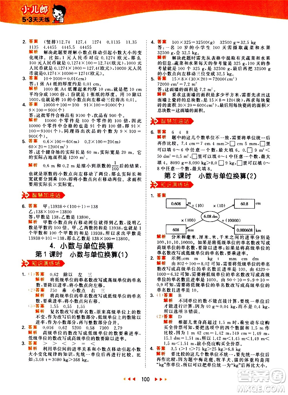 教育科學(xué)出版社2021春季53天天練小學(xué)數(shù)學(xué)四年級下冊RJ人教版答案