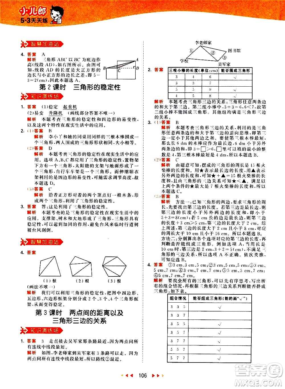 教育科學(xué)出版社2021春季53天天練小學(xué)數(shù)學(xué)四年級下冊RJ人教版答案