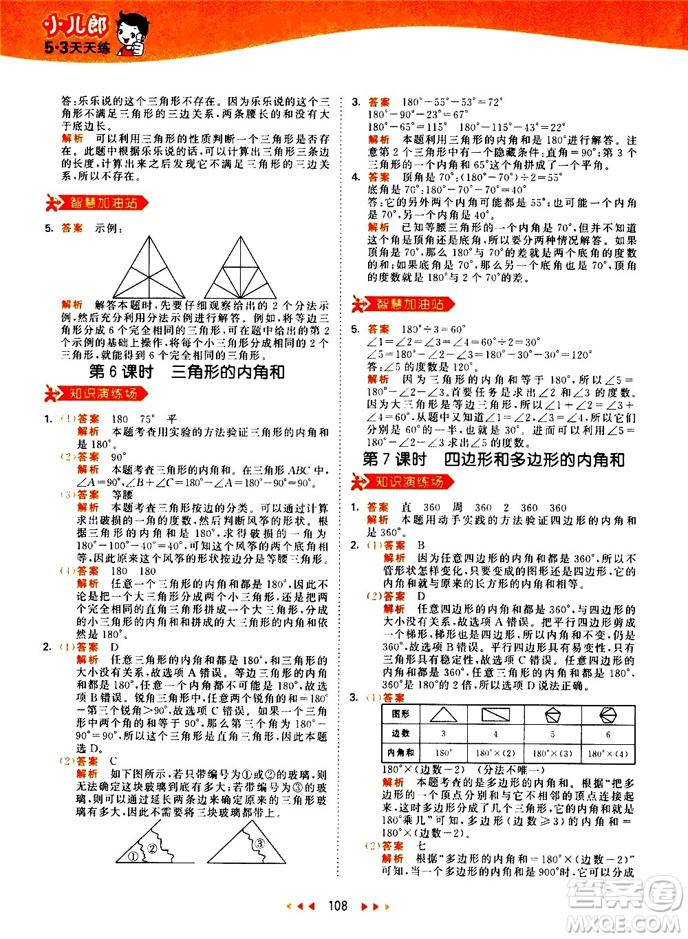 教育科學(xué)出版社2021春季53天天練小學(xué)數(shù)學(xué)四年級下冊RJ人教版答案