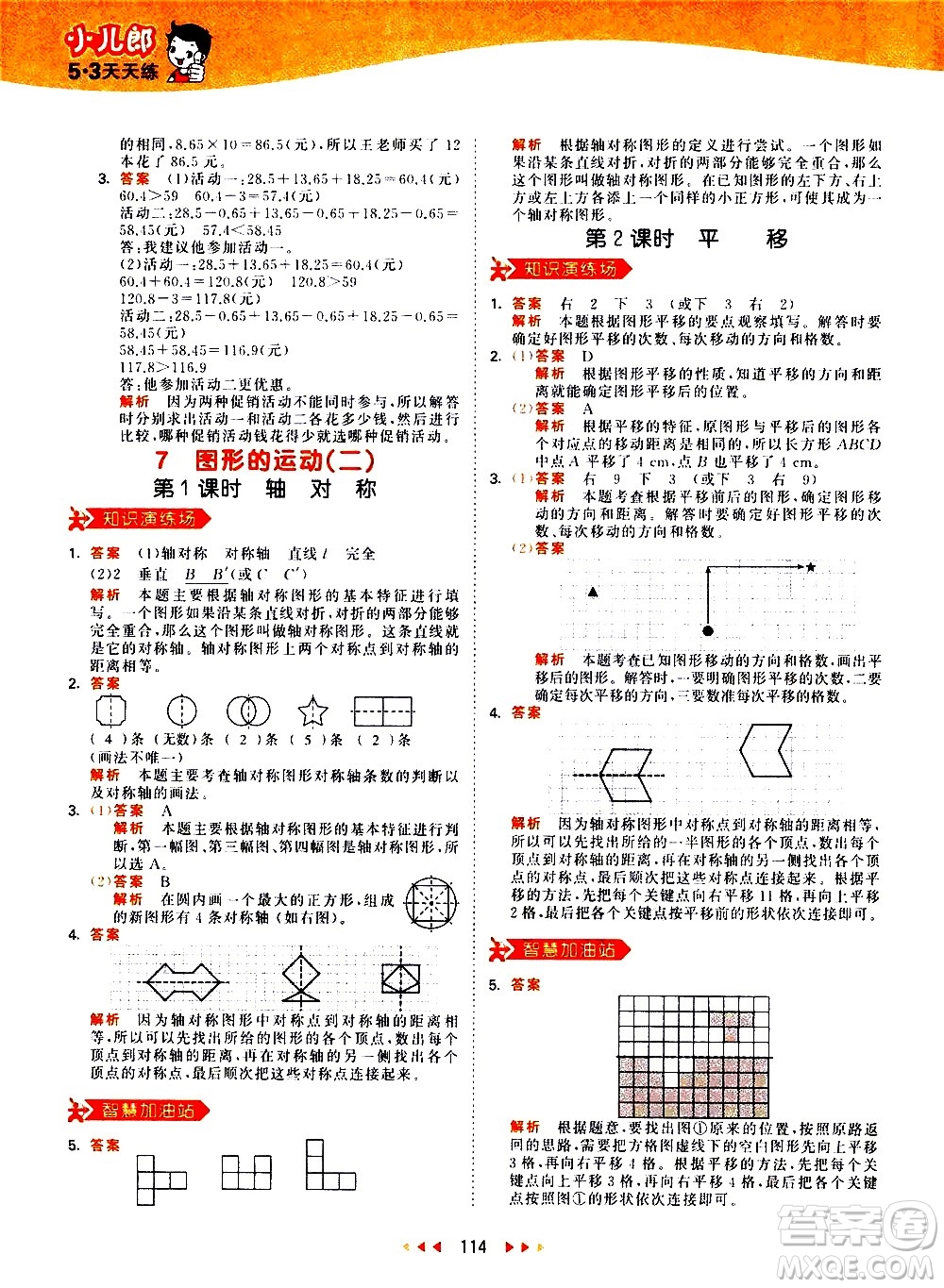 教育科學(xué)出版社2021春季53天天練小學(xué)數(shù)學(xué)四年級下冊RJ人教版答案