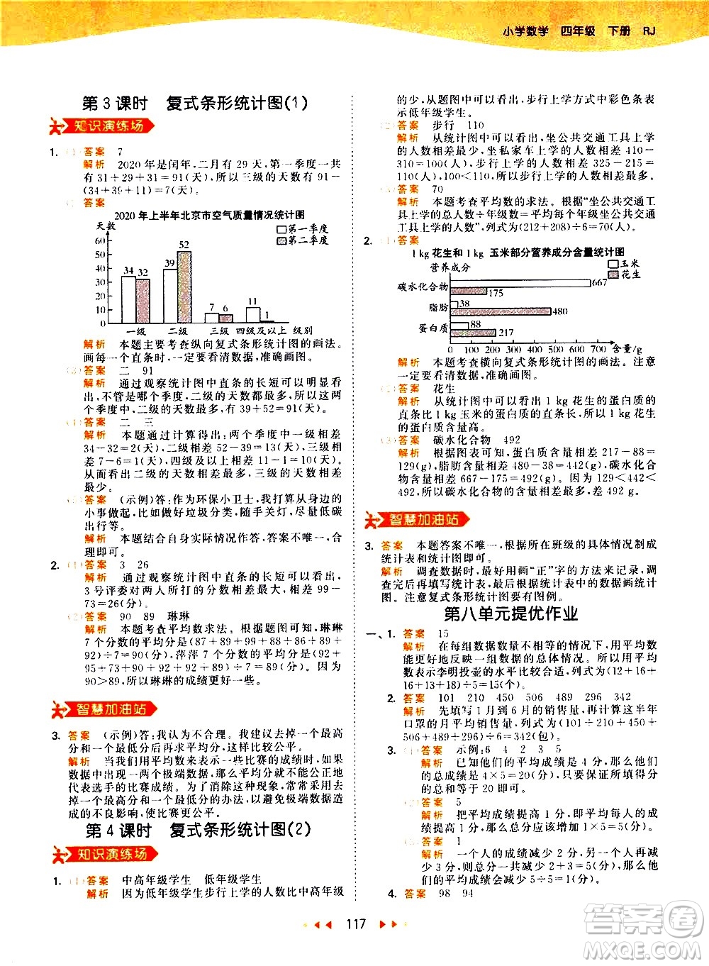 教育科學(xué)出版社2021春季53天天練小學(xué)數(shù)學(xué)四年級下冊RJ人教版答案