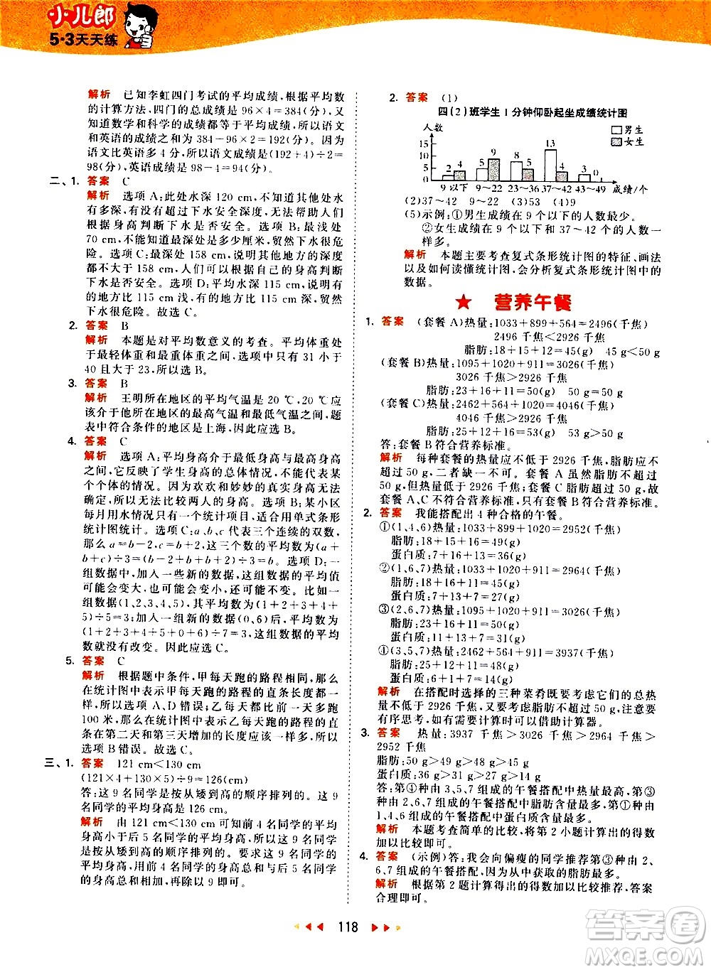 教育科學(xué)出版社2021春季53天天練小學(xué)數(shù)學(xué)四年級下冊RJ人教版答案