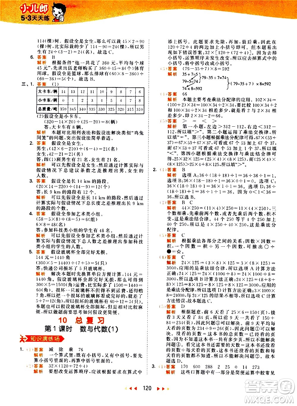 教育科學(xué)出版社2021春季53天天練小學(xué)數(shù)學(xué)四年級下冊RJ人教版答案