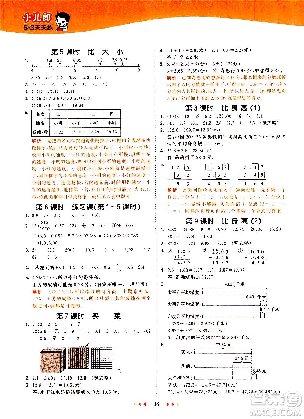 教育科學(xué)出版社2021春季53天天練小學(xué)數(shù)學(xué)四年級(jí)下冊(cè)BSD北師大版答案