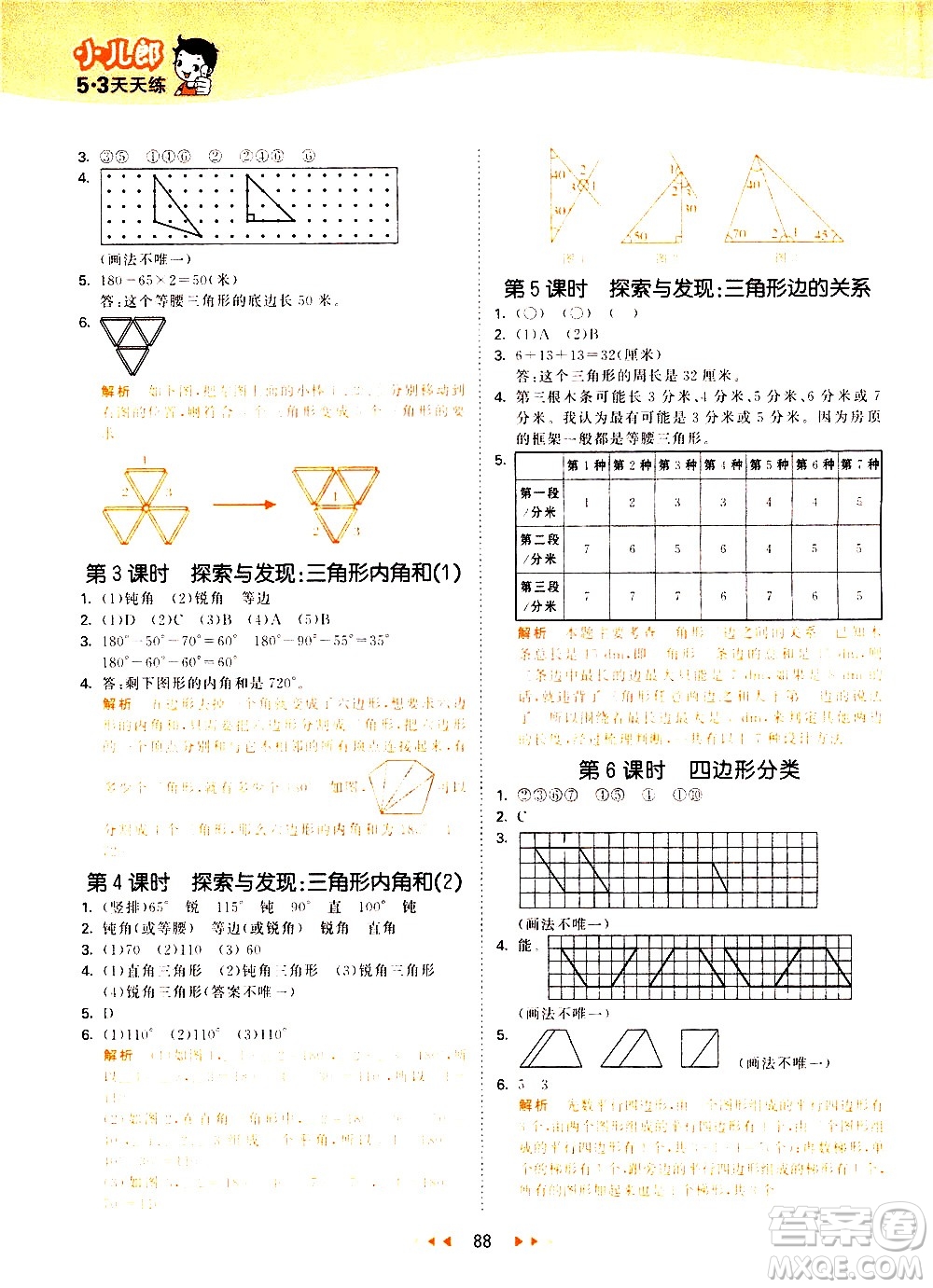 教育科學(xué)出版社2021春季53天天練小學(xué)數(shù)學(xué)四年級(jí)下冊(cè)BSD北師大版答案