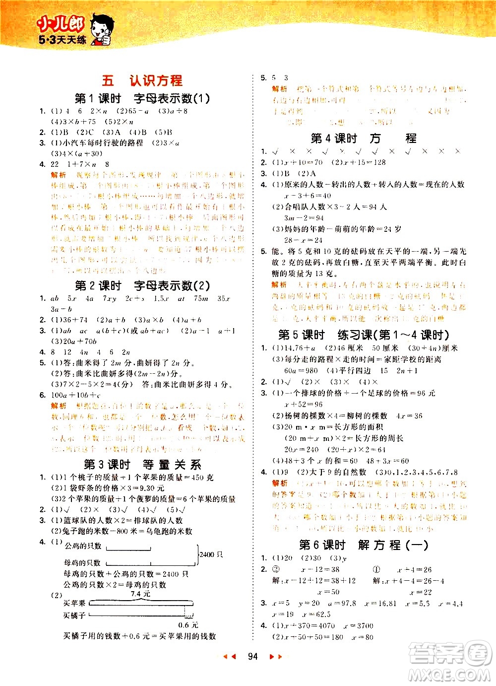 教育科學(xué)出版社2021春季53天天練小學(xué)數(shù)學(xué)四年級(jí)下冊(cè)BSD北師大版答案