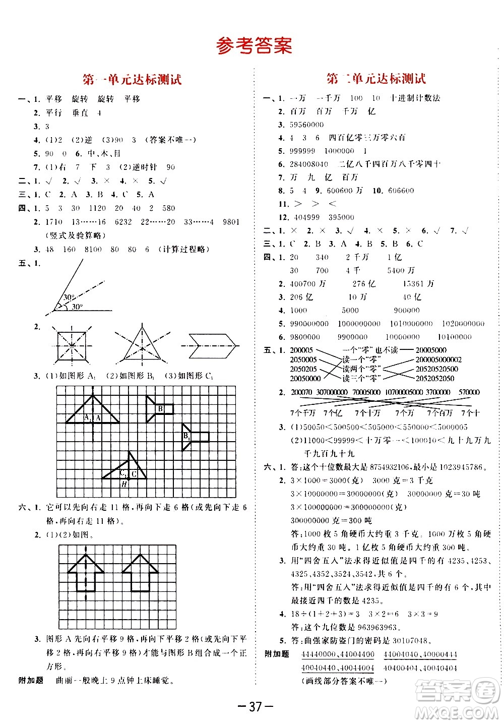 教育科學(xué)出版社2021春季53天天練測(cè)評(píng)卷小學(xué)數(shù)學(xué)四年級(jí)下冊(cè)SJ蘇教版答案