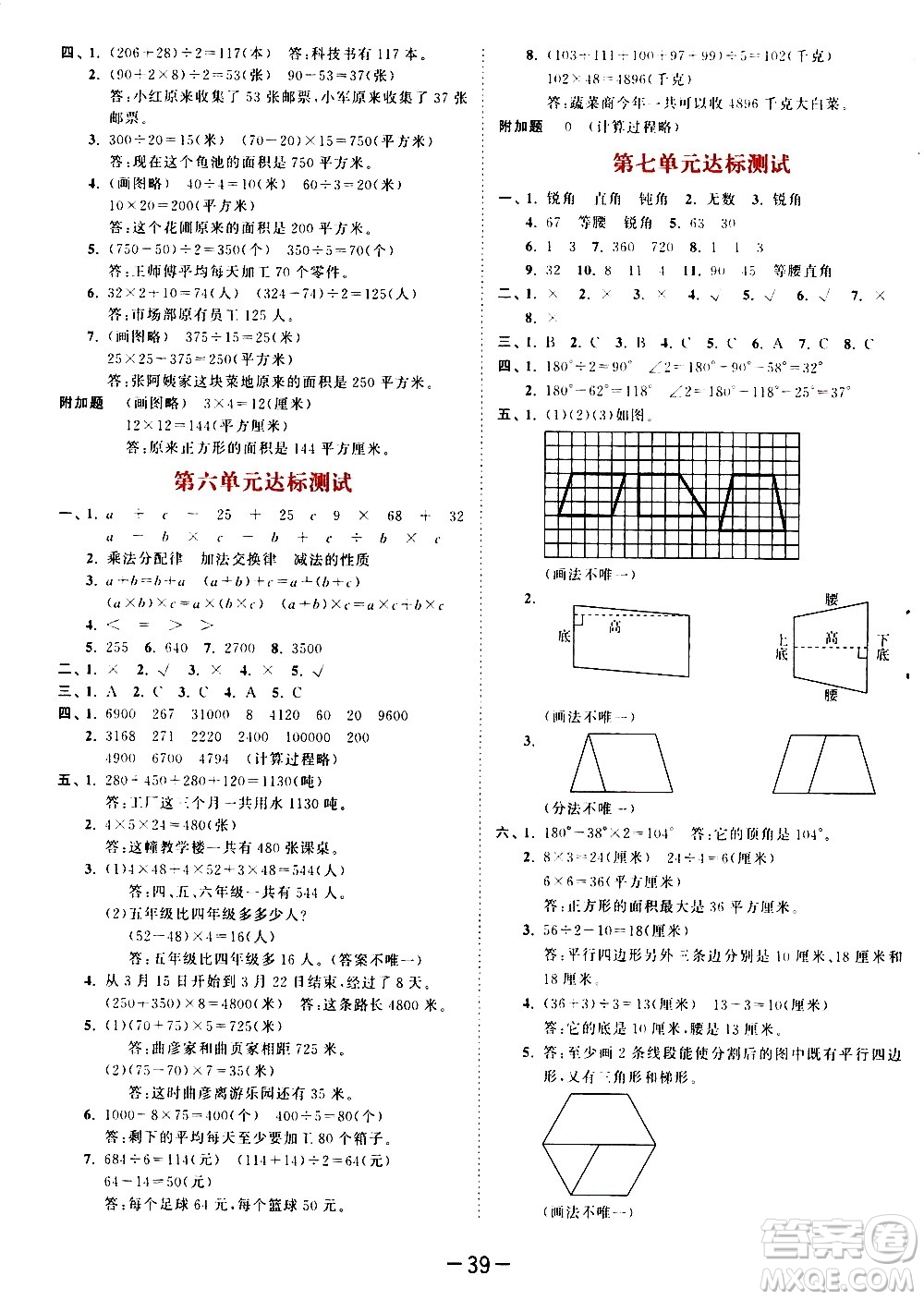 教育科學(xué)出版社2021春季53天天練測(cè)評(píng)卷小學(xué)數(shù)學(xué)四年級(jí)下冊(cè)SJ蘇教版答案