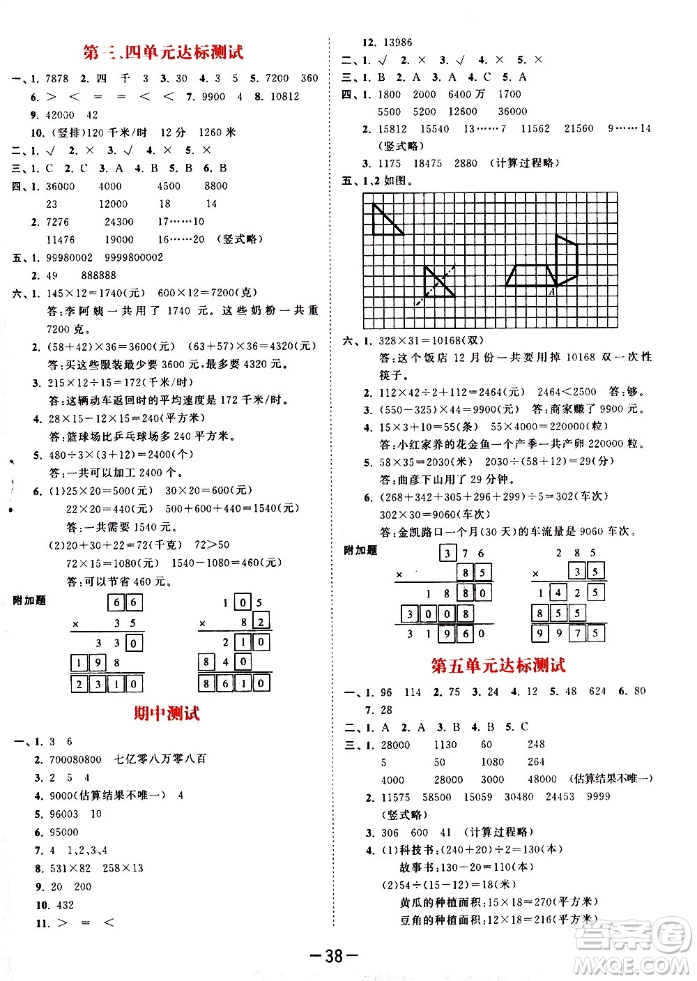 教育科學(xué)出版社2021春季53天天練測(cè)評(píng)卷小學(xué)數(shù)學(xué)四年級(jí)下冊(cè)SJ蘇教版答案