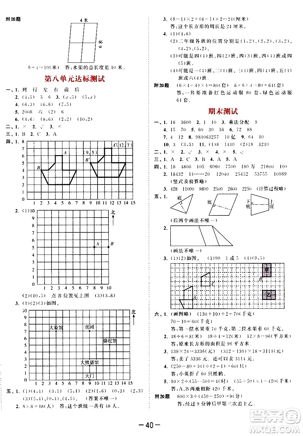 教育科學(xué)出版社2021春季53天天練測(cè)評(píng)卷小學(xué)數(shù)學(xué)四年級(jí)下冊(cè)SJ蘇教版答案