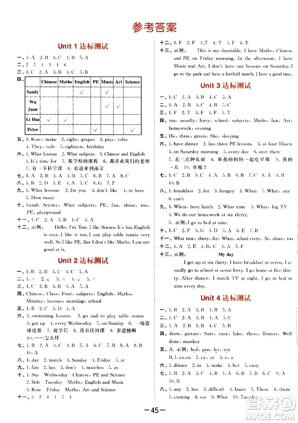 教育科學(xué)出版社2021春季53天天練測(cè)評(píng)卷小學(xué)英語(yǔ)四年級(jí)下冊(cè)YL譯林版答案