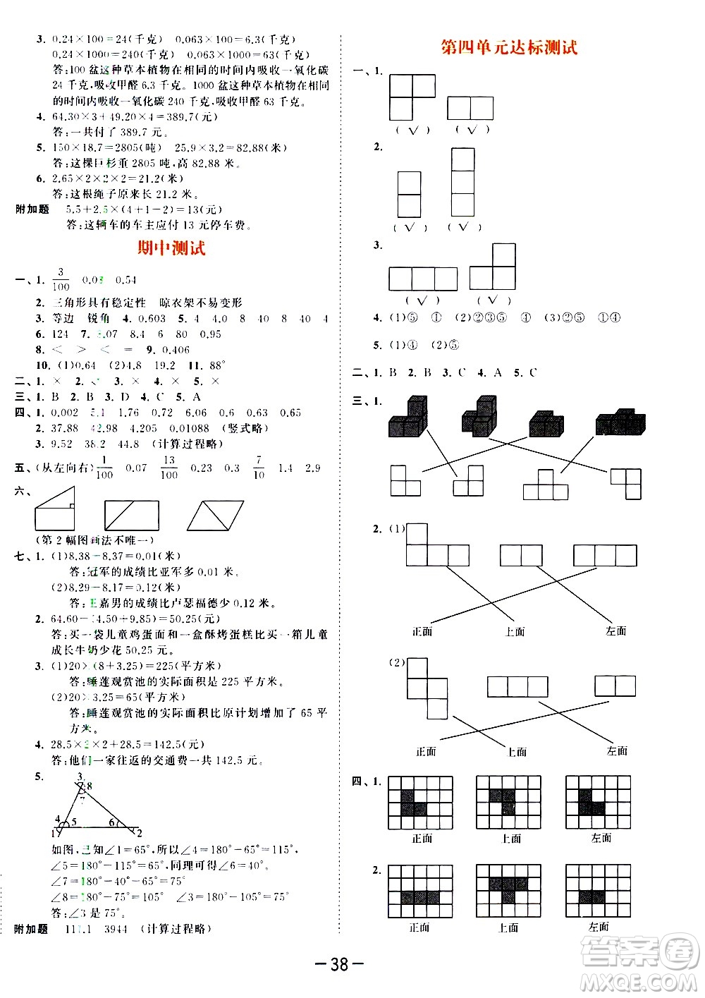 教育科學(xué)出版社2021春季53天天練測(cè)評(píng)卷小學(xué)數(shù)學(xué)四年級(jí)下冊(cè)BSD北師大版答案