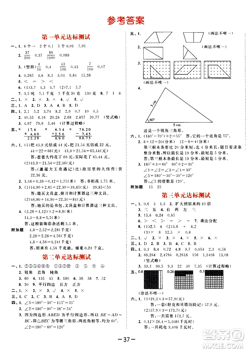 教育科學(xué)出版社2021春季53天天練測(cè)評(píng)卷小學(xué)數(shù)學(xué)四年級(jí)下冊(cè)BSD北師大版答案