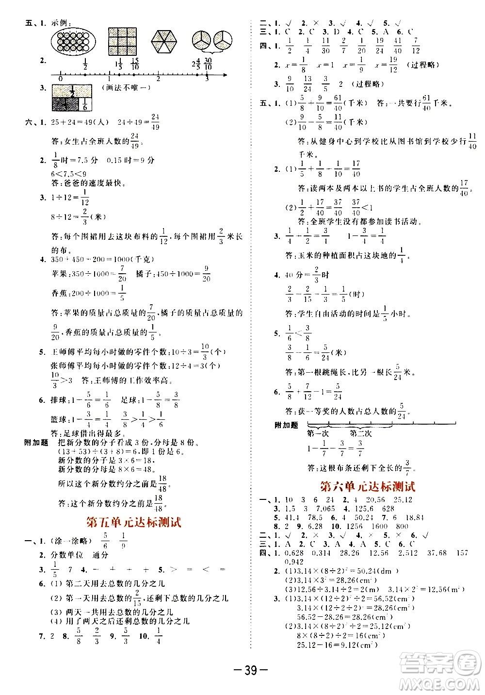 教育科學(xué)出版社2021春季53天天練測評卷小學(xué)數(shù)學(xué)五年級下冊SJ蘇教版答案