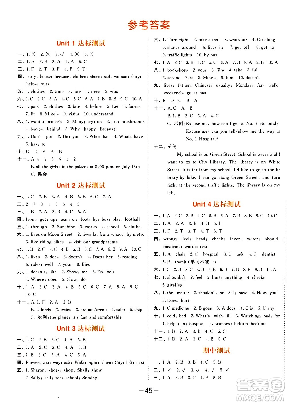 教育科學出版社2021春季53天天練測評卷小學英語五年級下冊YL譯林版答案