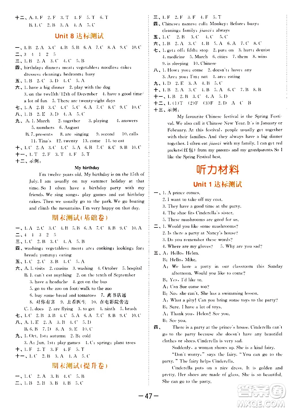 教育科學出版社2021春季53天天練測評卷小學英語五年級下冊YL譯林版答案