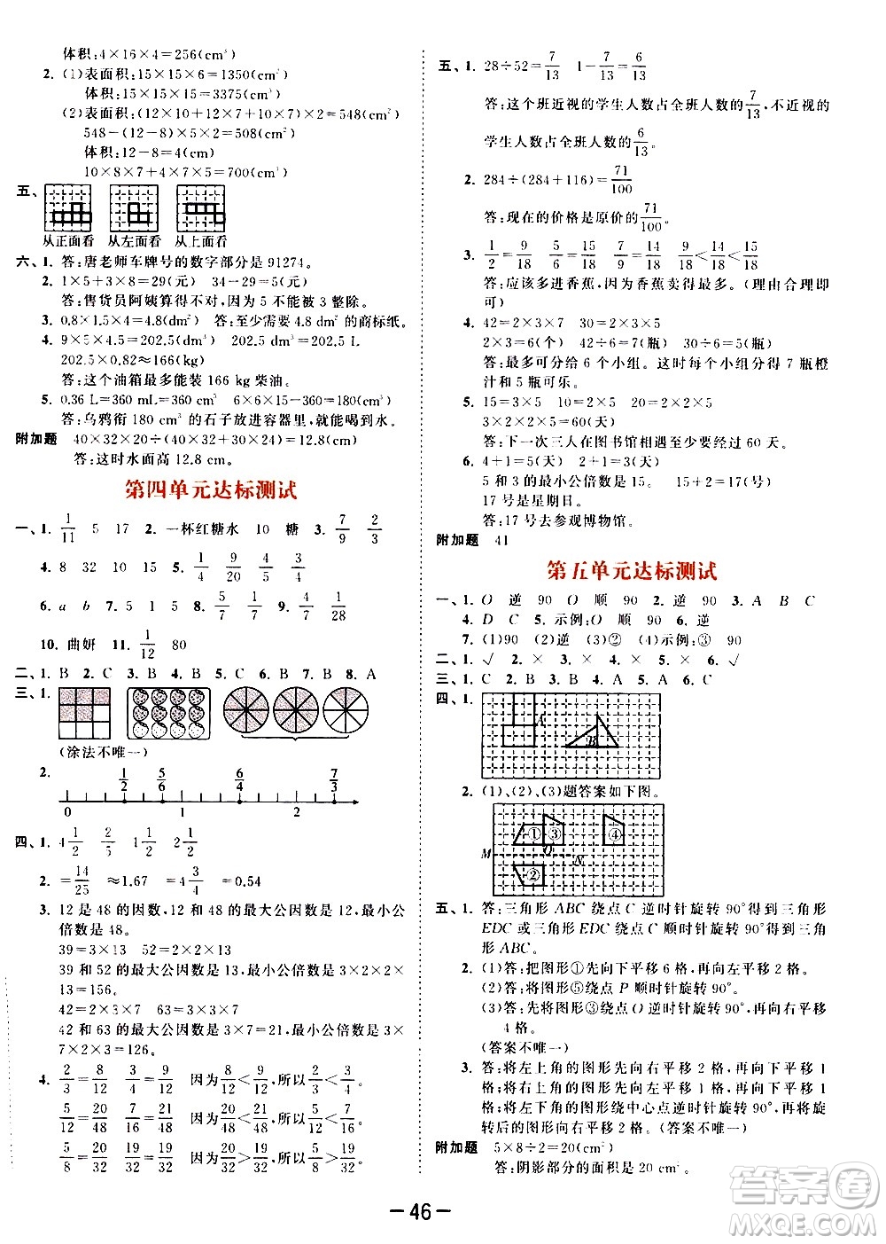 教育科學(xué)出版社2021春季53天天練測評卷小學(xué)數(shù)學(xué)五年級下冊RJ人教版答案