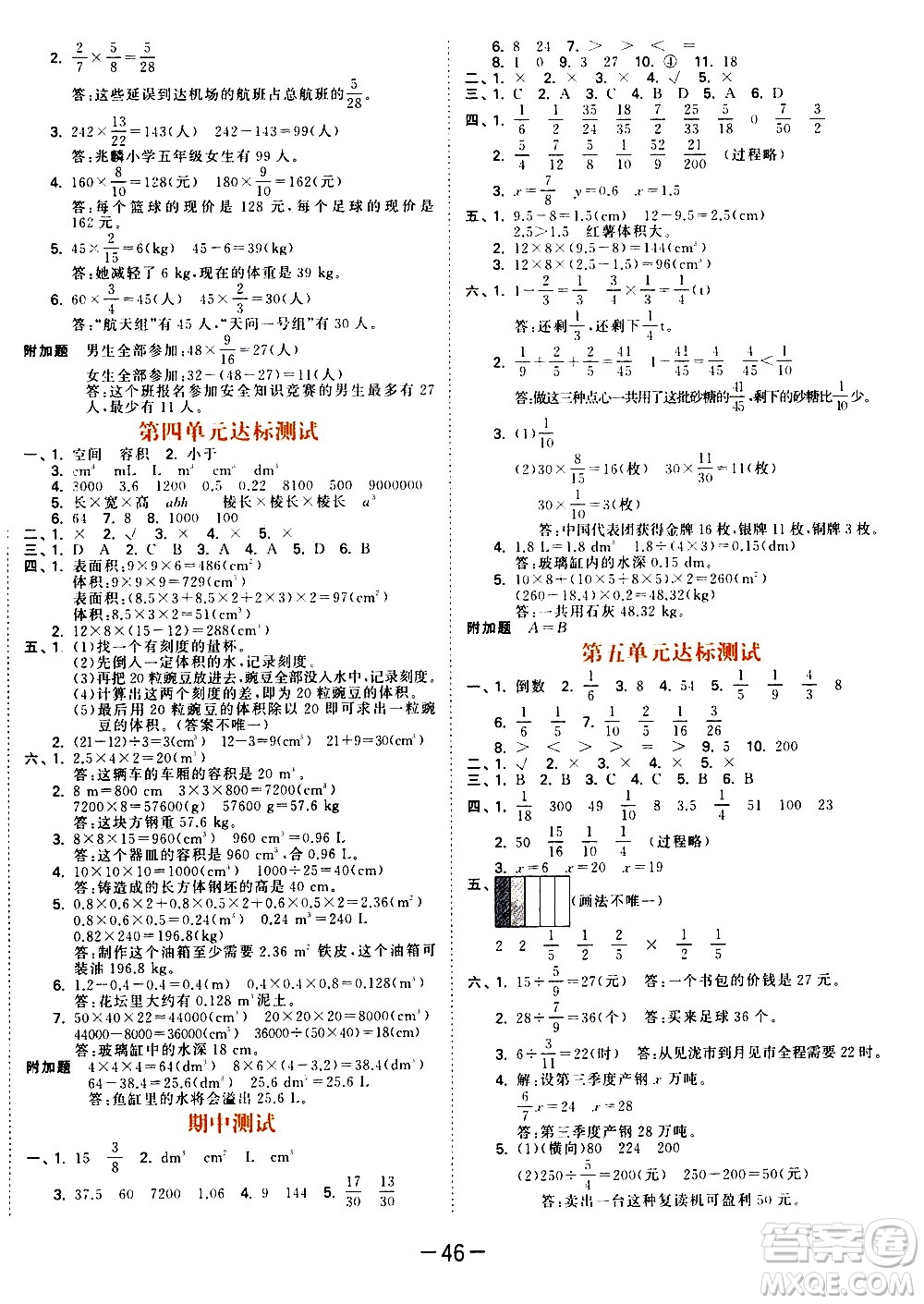 教育科學(xué)出版社2021春季53天天練測評卷小學(xué)數(shù)學(xué)五年級下冊BSD北師大版答案