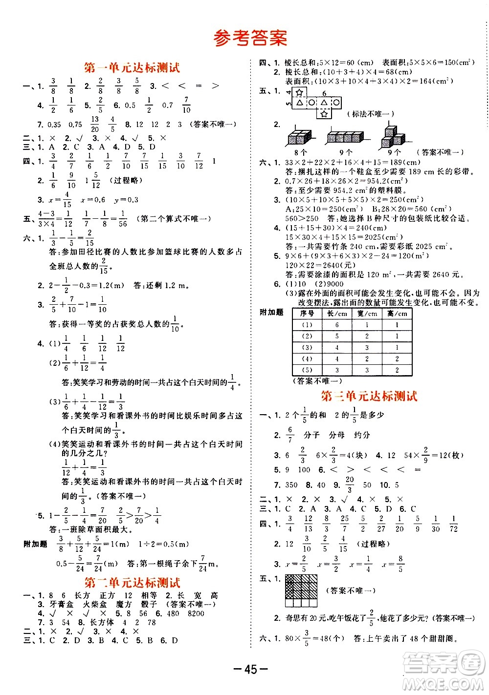 教育科學(xué)出版社2021春季53天天練測評卷小學(xué)數(shù)學(xué)五年級下冊BSD北師大版答案