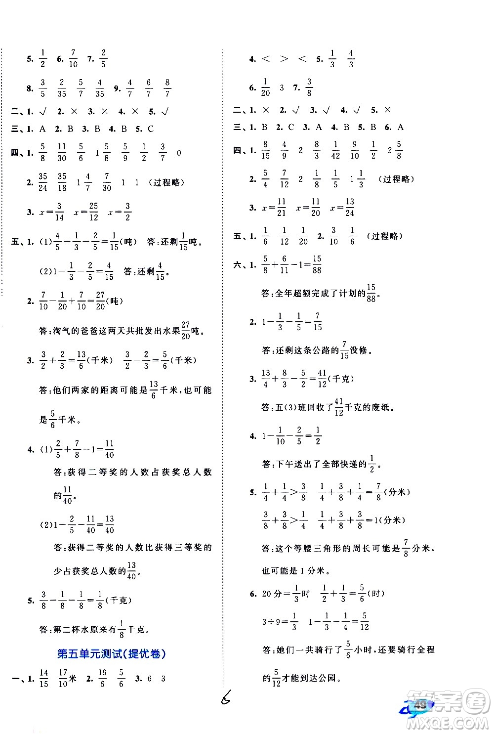 西安出版社2021春季53全優(yōu)卷小學(xué)數(shù)學(xué)五年級下冊SJ蘇教版答案