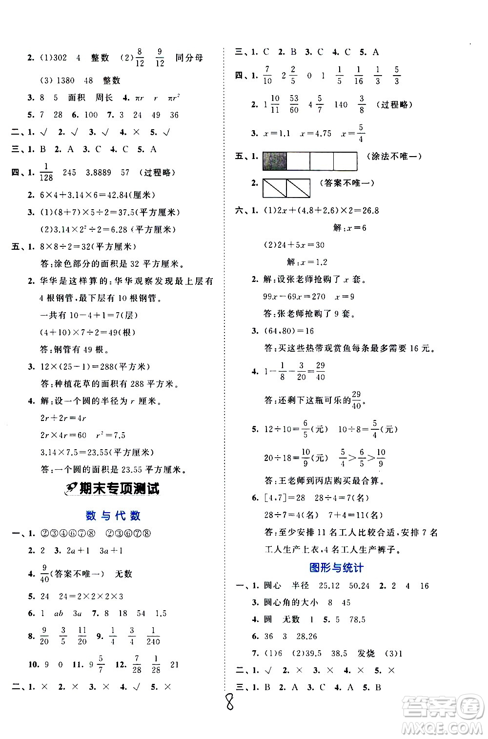 西安出版社2021春季53全優(yōu)卷小學(xué)數(shù)學(xué)五年級下冊SJ蘇教版答案