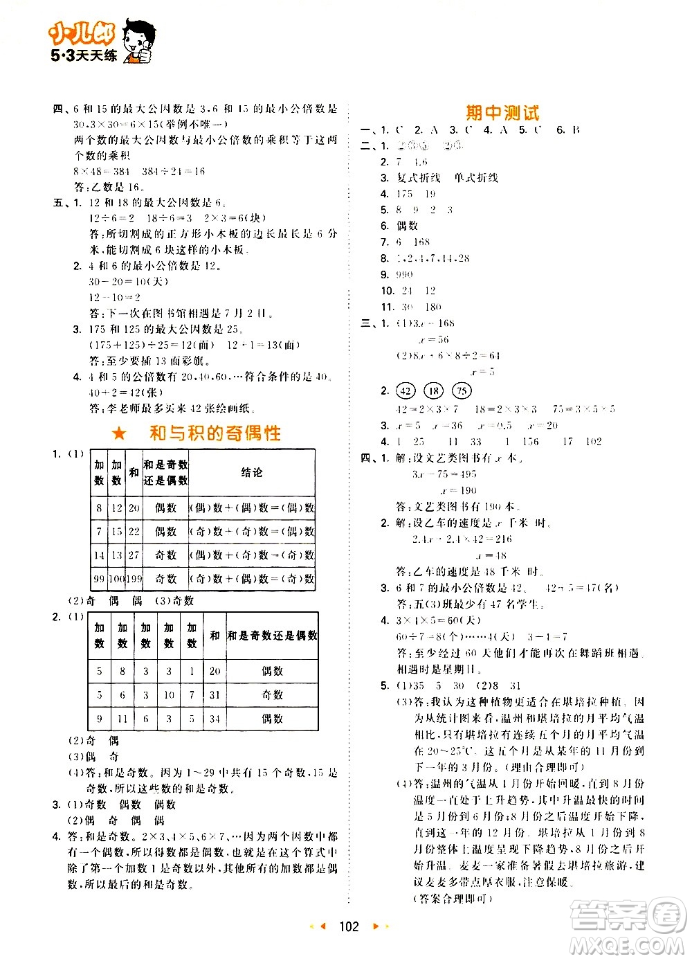 教育科學(xué)出版社2021春季53天天練小學(xué)數(shù)學(xué)五年級(jí)下冊(cè)SJ蘇教版答案