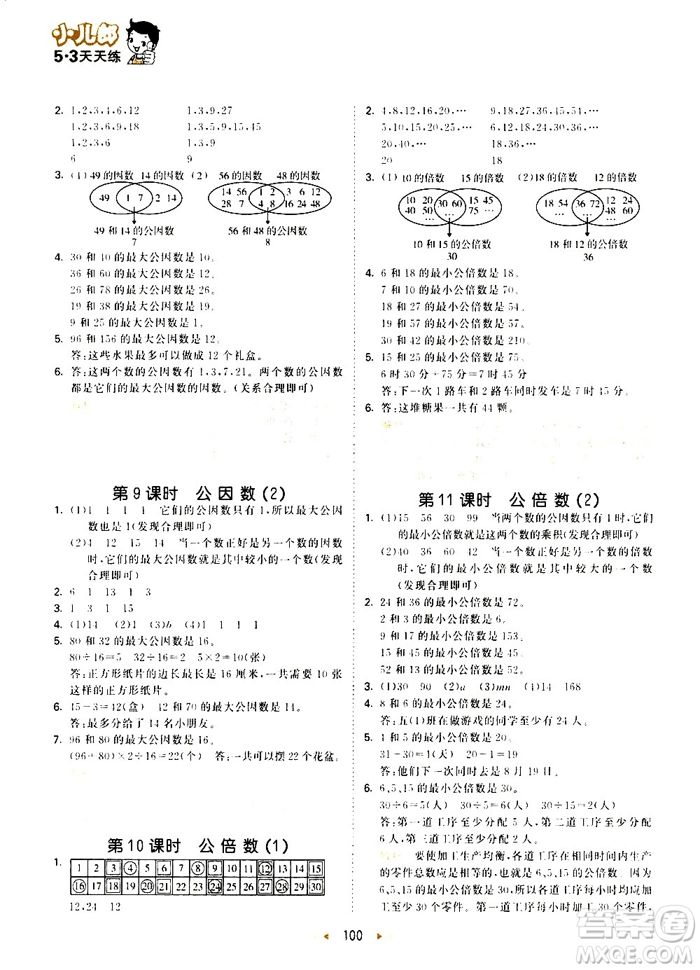 教育科學(xué)出版社2021春季53天天練小學(xué)數(shù)學(xué)五年級(jí)下冊(cè)SJ蘇教版答案