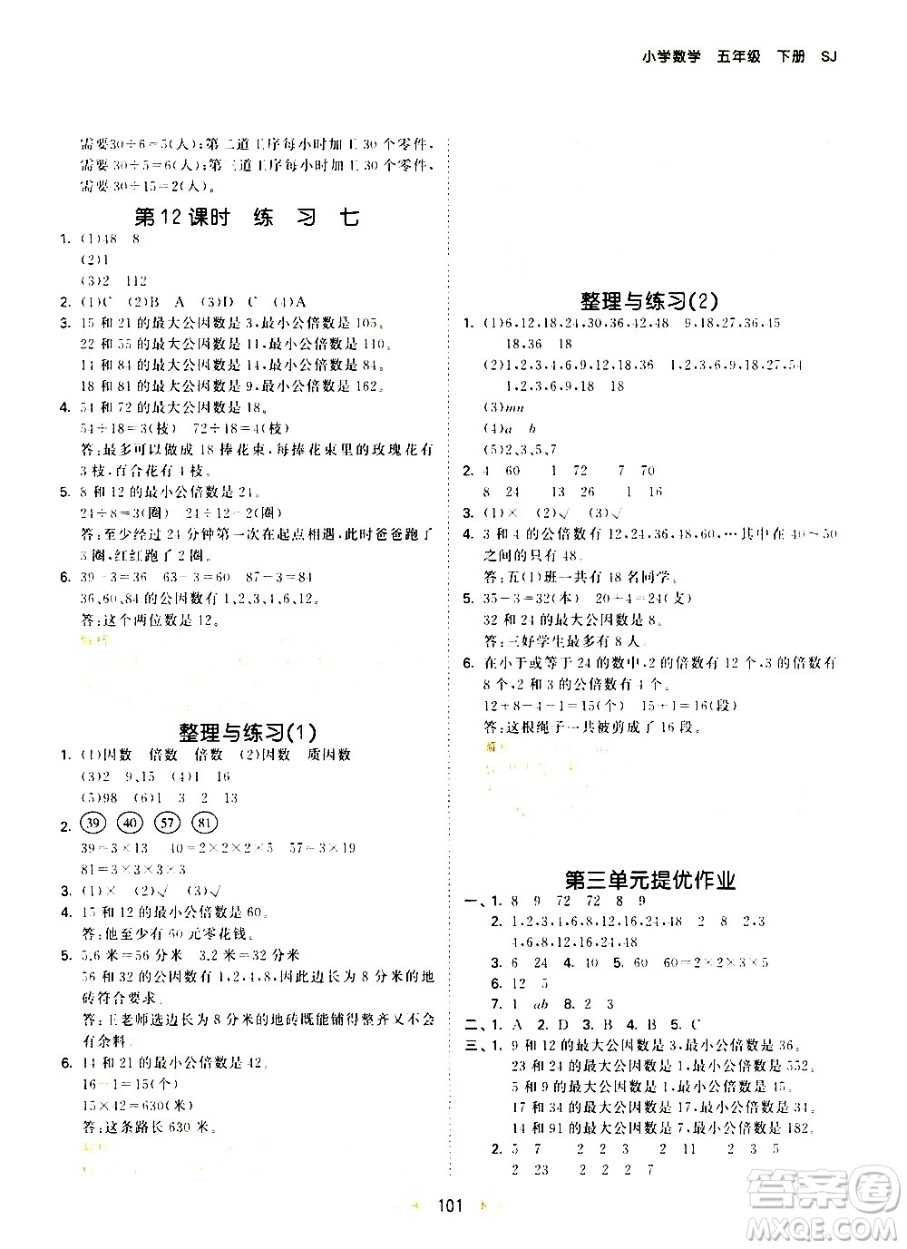 教育科學(xué)出版社2021春季53天天練小學(xué)數(shù)學(xué)五年級(jí)下冊(cè)SJ蘇教版答案