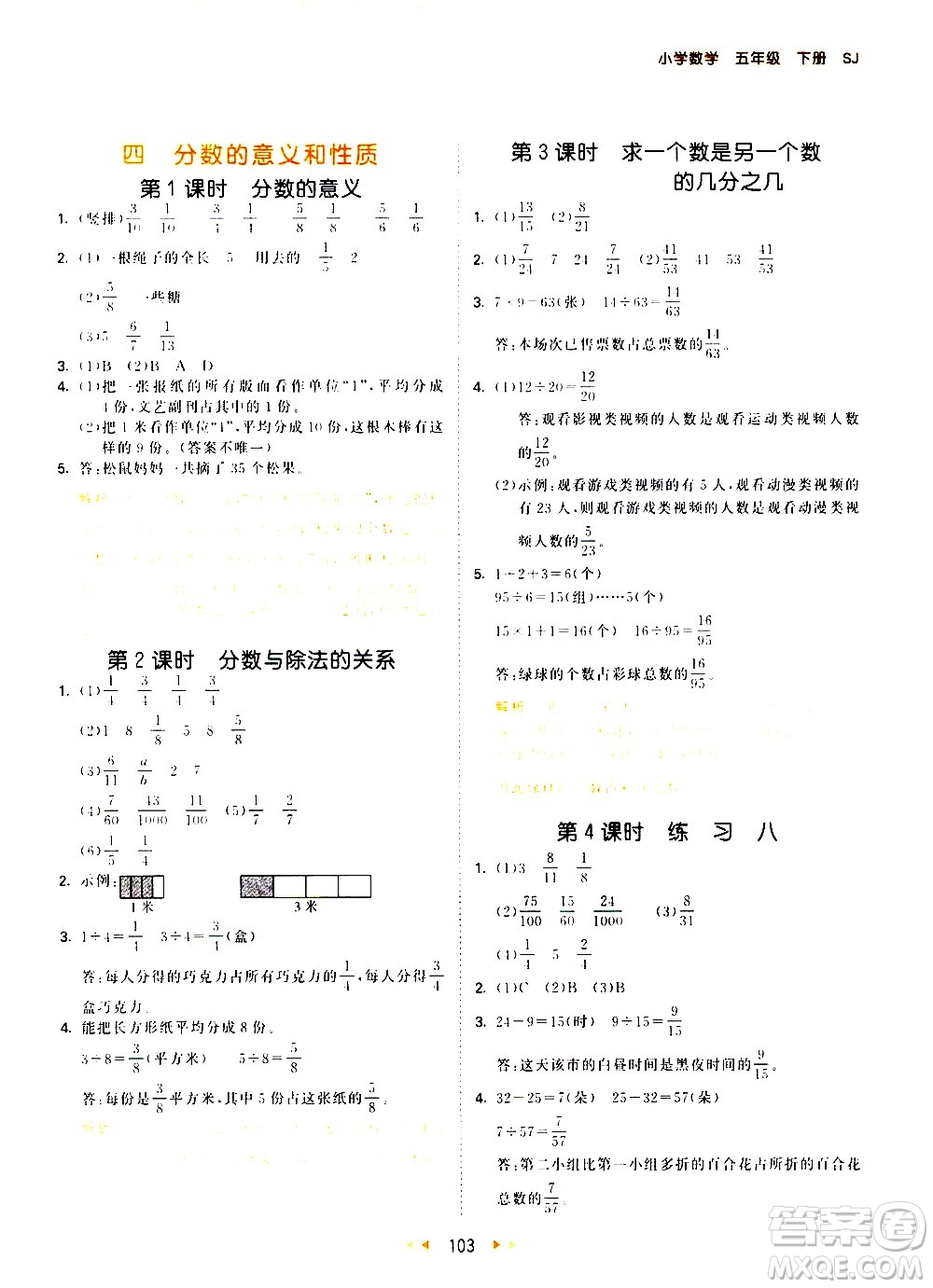 教育科學(xué)出版社2021春季53天天練小學(xué)數(shù)學(xué)五年級(jí)下冊(cè)SJ蘇教版答案