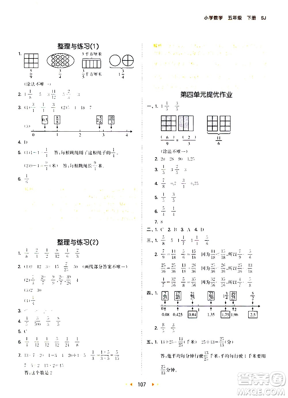 教育科學(xué)出版社2021春季53天天練小學(xué)數(shù)學(xué)五年級(jí)下冊(cè)SJ蘇教版答案