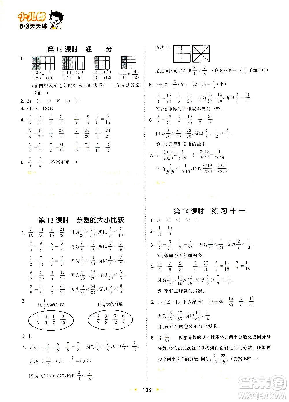 教育科學(xué)出版社2021春季53天天練小學(xué)數(shù)學(xué)五年級(jí)下冊(cè)SJ蘇教版答案