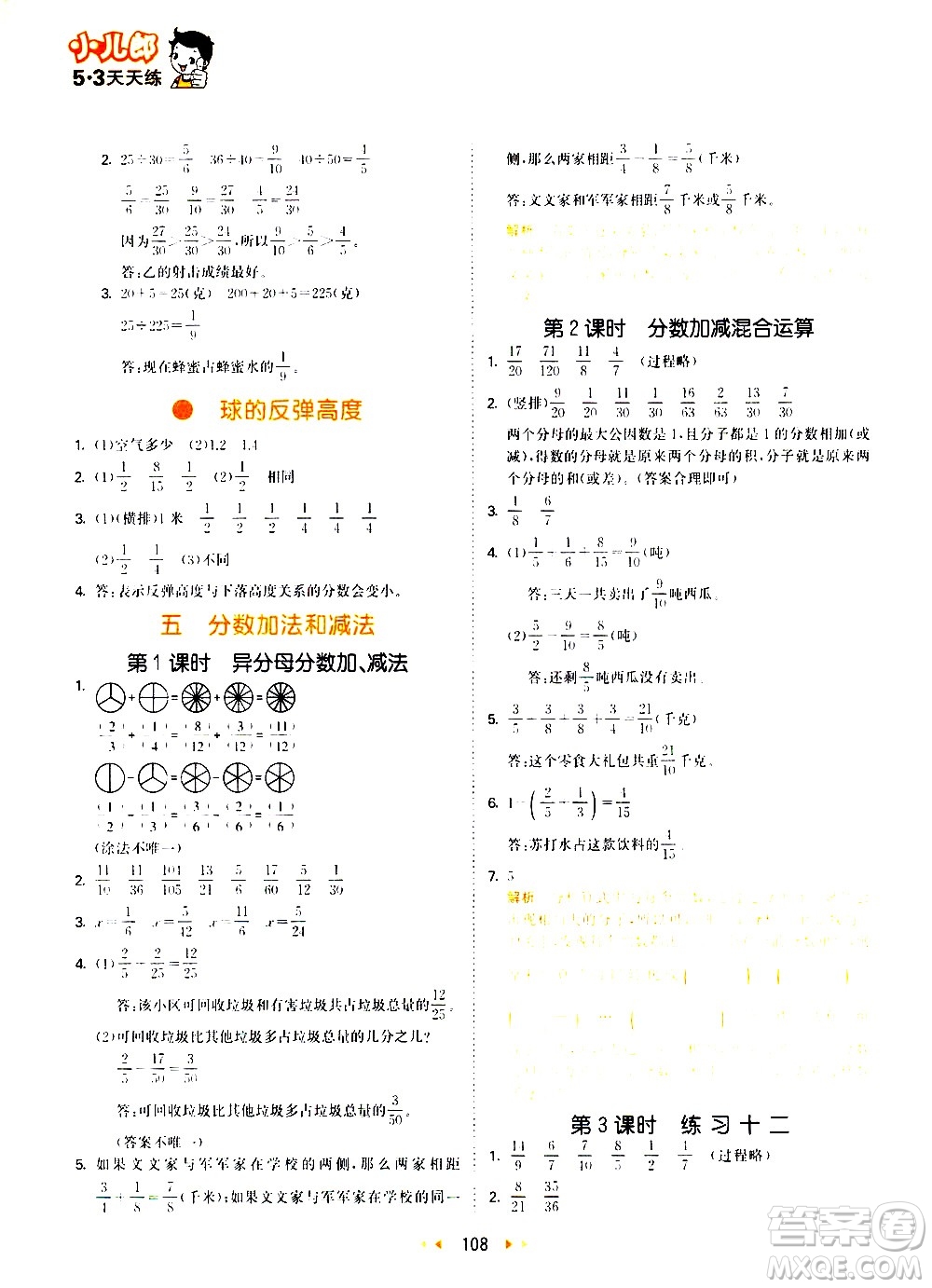 教育科學(xué)出版社2021春季53天天練小學(xué)數(shù)學(xué)五年級(jí)下冊(cè)SJ蘇教版答案