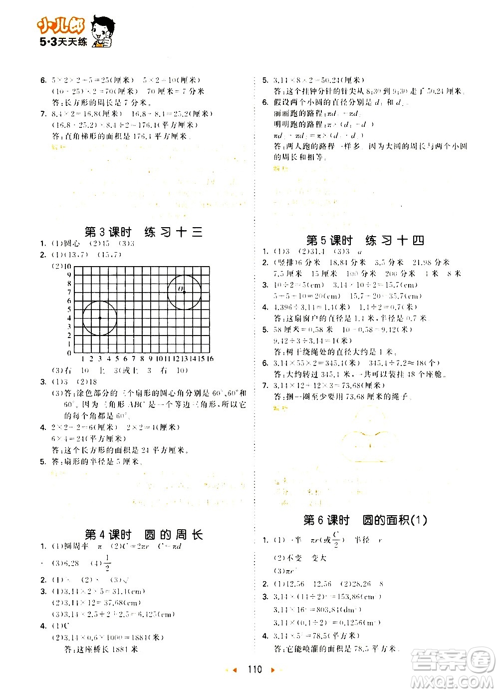 教育科學(xué)出版社2021春季53天天練小學(xué)數(shù)學(xué)五年級(jí)下冊(cè)SJ蘇教版答案