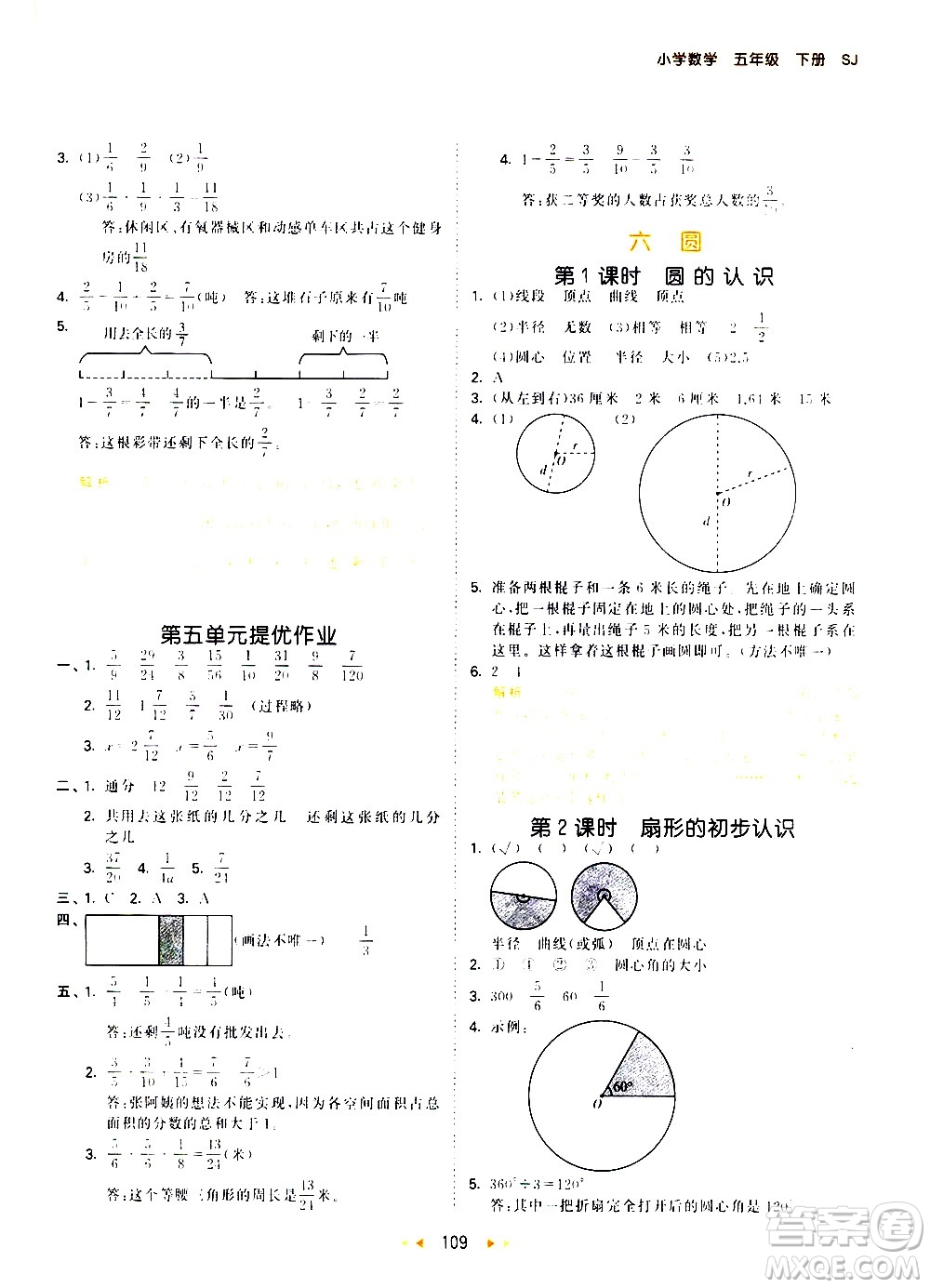 教育科學(xué)出版社2021春季53天天練小學(xué)數(shù)學(xué)五年級(jí)下冊(cè)SJ蘇教版答案