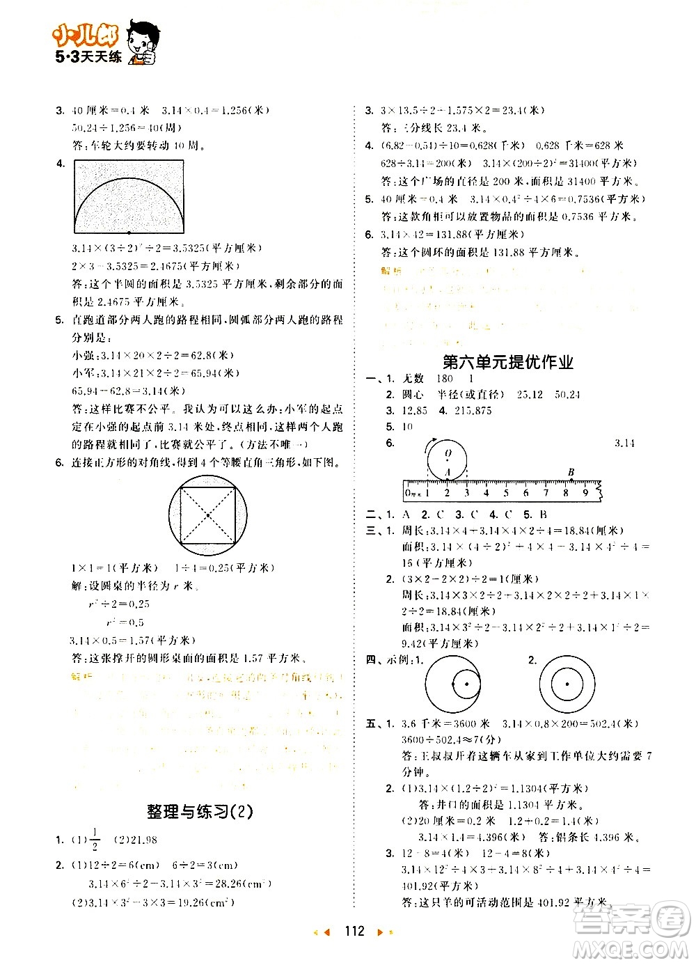 教育科學(xué)出版社2021春季53天天練小學(xué)數(shù)學(xué)五年級(jí)下冊(cè)SJ蘇教版答案