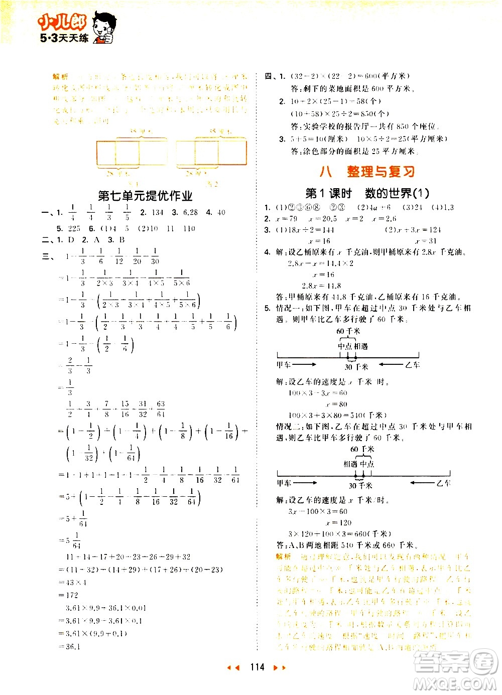 教育科學(xué)出版社2021春季53天天練小學(xué)數(shù)學(xué)五年級(jí)下冊(cè)SJ蘇教版答案