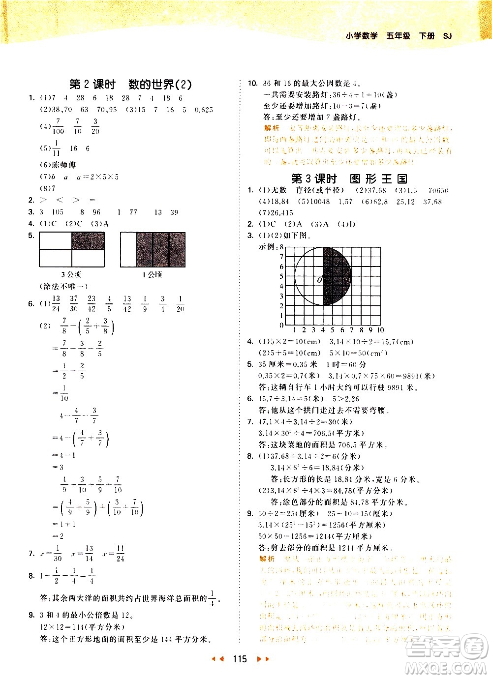 教育科學(xué)出版社2021春季53天天練小學(xué)數(shù)學(xué)五年級(jí)下冊(cè)SJ蘇教版答案