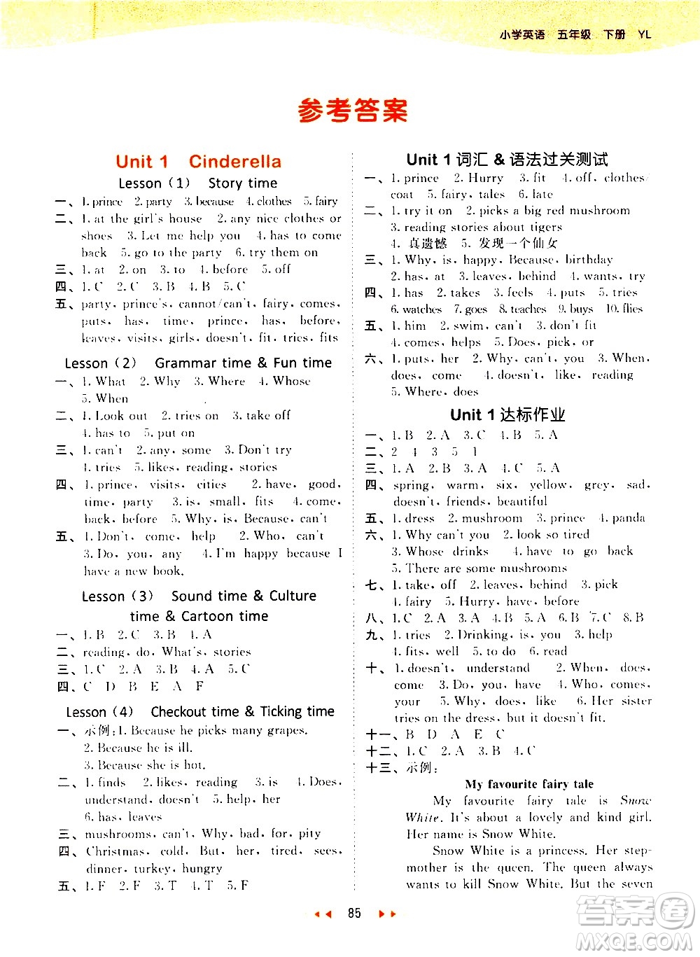 教育科學(xué)出版社2021春季53天天練小學(xué)英語五年級下冊YL譯林版答案