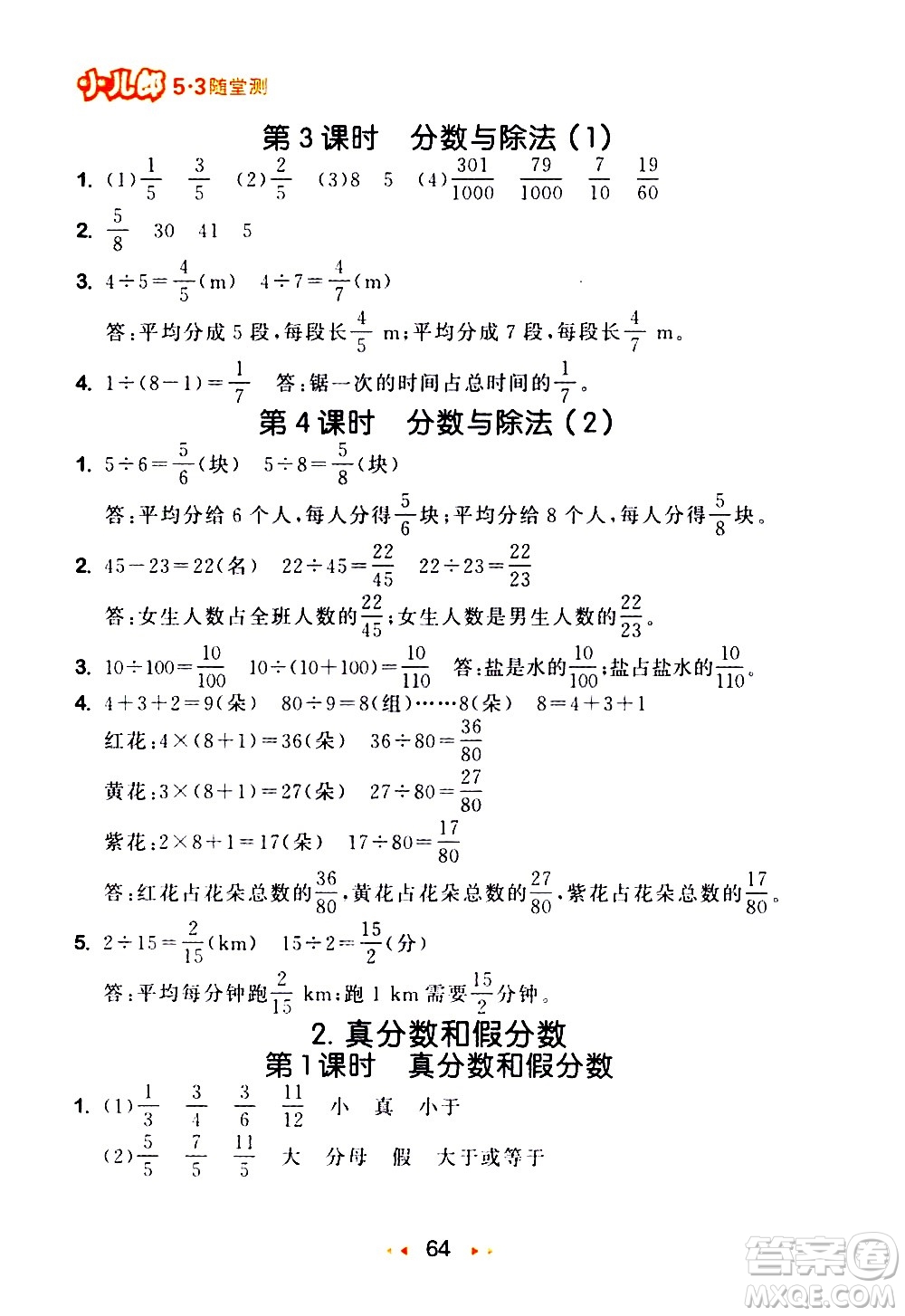 教育科學出版社2021春季53隨堂測小學數(shù)學五年級下冊RJ人教版答案