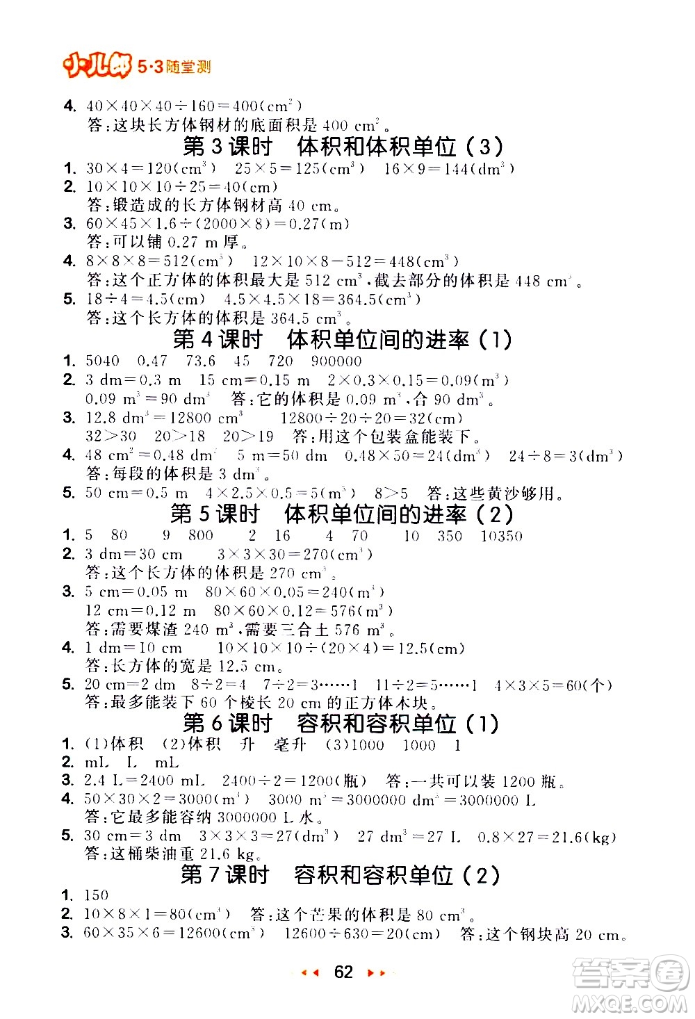 教育科學出版社2021春季53隨堂測小學數(shù)學五年級下冊RJ人教版答案