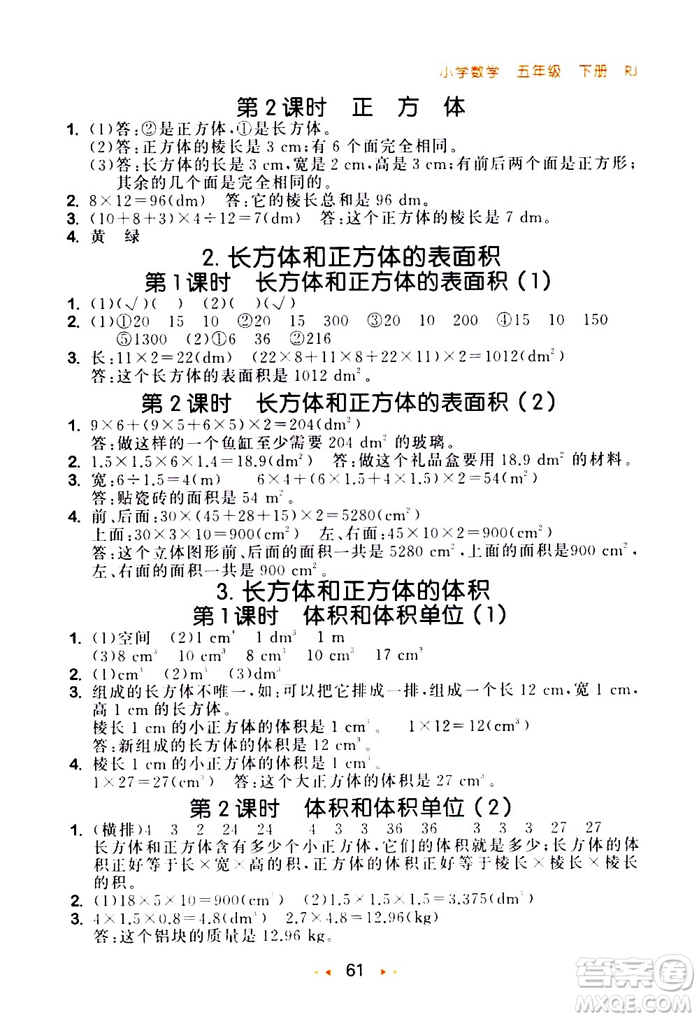 教育科學出版社2021春季53隨堂測小學數(shù)學五年級下冊RJ人教版答案