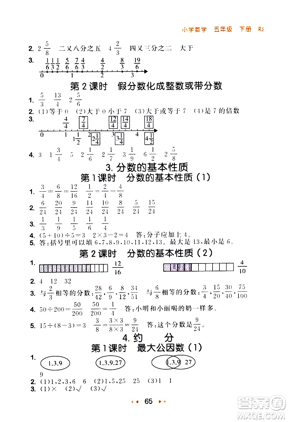 教育科學出版社2021春季53隨堂測小學數(shù)學五年級下冊RJ人教版答案