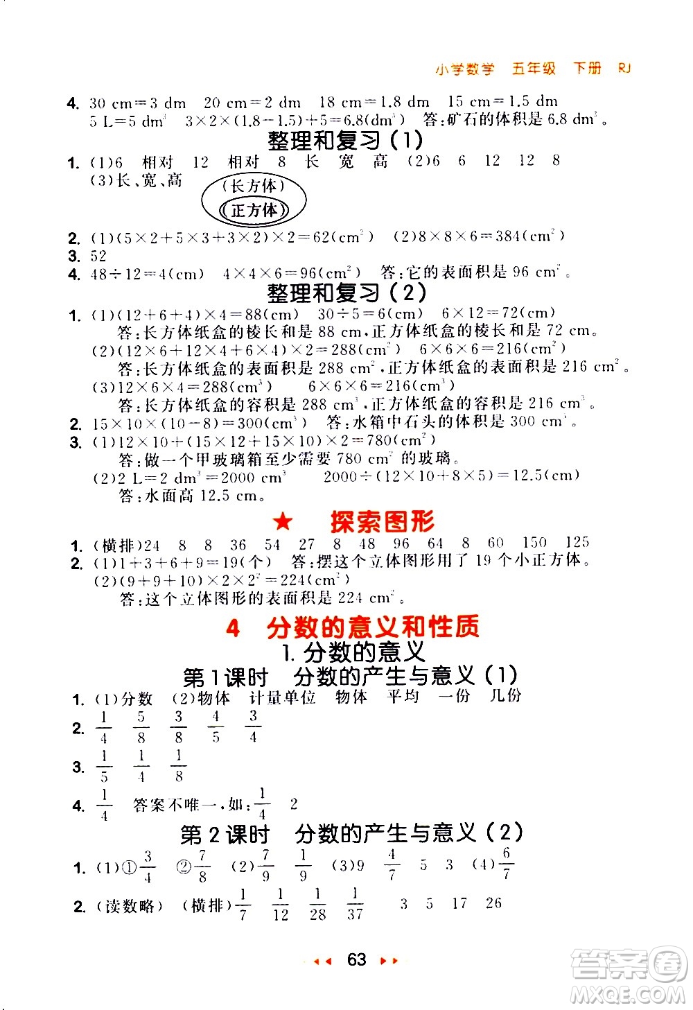 教育科學出版社2021春季53隨堂測小學數(shù)學五年級下冊RJ人教版答案